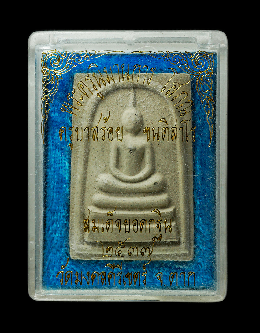 30Jul2025 (398)dp.jpg - พระสมเด็จยอดกฐิน ครูบาสร้อย ขันติสาโร วัดมงคลคีรีเขตร์ อ.ท่าสองยาง จ.ตาก ปี2537 หลังปั้มยันต์ พระเก่าสวยมวลสารดี สร้างน้อยหายาก น่าเก็บสะสมบูชา พร้อมก [..] | https://kamulet.in.th